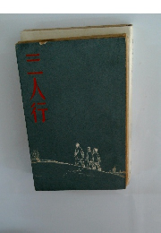 二一人行