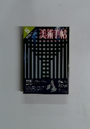 美術手帖1979年