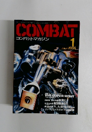 コンバットマガジン　1996年1月号