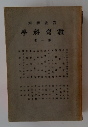 座講波岩學科育教