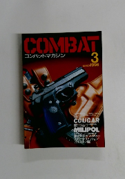 コンバットマガジン　1996年3月号