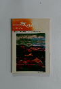 一枚の繪　9月号