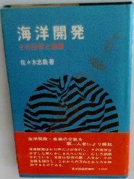 海洋開発