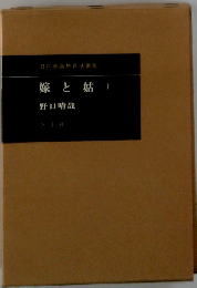 嫁と姑