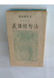 義講經句法