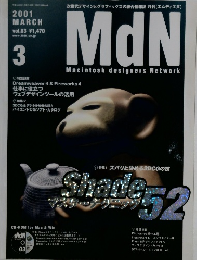 MdN 2001年3月号　Vol.83