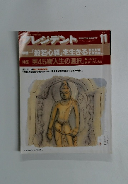 プレジデント　1993.11