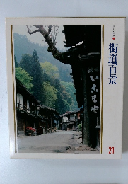 街道百景