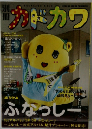 別冊カドカワ　