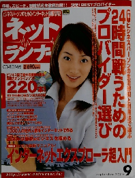 ネット ランナー 2000 年９月号