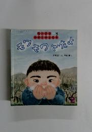 モワモワでたよ　2