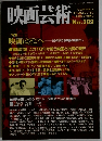 映画芸術　2000-SPRING　No.389