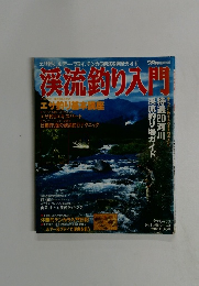 渓流釣り入門　エサ釣り基本講座