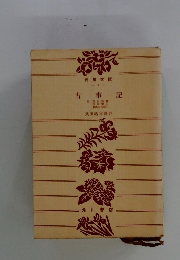 古事記