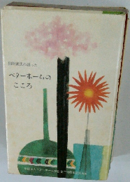 ベターホームのこころ