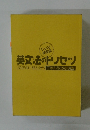 英文法のトリセツ英語負け組を救う丁寧な取扱説明書