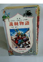 義経物語