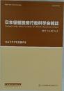 日本保健医療行動科学会雑誌  Journal of the Japan Academy for Health Behavioral Science  セルフケアを支援する