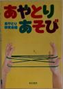 あやとりあそび