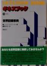 GUINNESS BOOK ギネスブック　79年度版