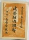 建築技術圖解