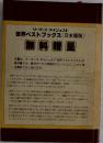 世界ベストブックス <日本語版>  無料贈呈