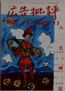広告批評　1985年11月号