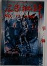 広告批評　No. 71　1985年4月号
