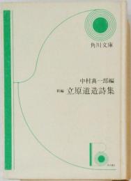 立原道造詩集 | 角川書店 | ¥3,000 - 日本の古本屋 / 日本の古本屋
