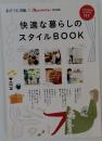 快適な暮らしのスタイルBOOK