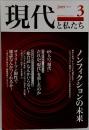 現代と私たち　2009年3月号