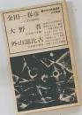ことばの歳時記　日本語の年輪　日本語の個性