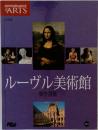 日本語  ルーヴル美術館