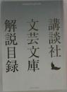 解説目録