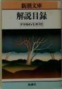 解説目録  1986年10月