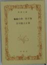 蜘蛛の糸杜子春