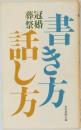 話し方書き方冠婚葬祭
 
