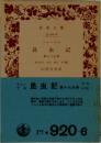 昆記虫　第十六分冊　