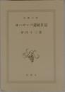 ヨーロッパ退屈日記 