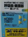 呼吸器・循環器　2016年6・7月号