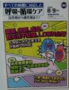 呼吸・循環ケア　２０１６年8・9月