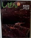 しぜん　11号　おちばのしたには