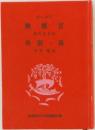 検察官　外套・鼻