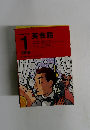 NHKラジオ　英会話　1998年1月