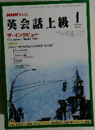 NHK テレビ 英会話上級 1988年1月