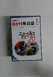 NHKテレビ 3か月英会話　1998年1月号