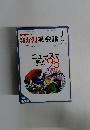 NHKテレビ 3か月英会話　1998年1月号