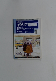 NHK ラジオ イタリア語講座　1998年1月