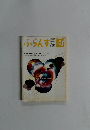 ふらんす　1995年9月号