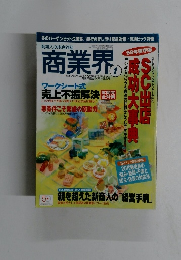 商業界のRS 1998.1